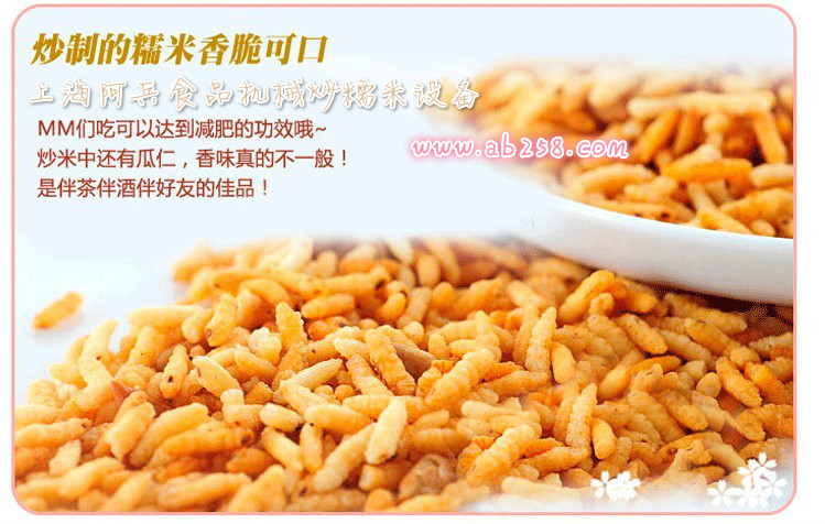 阿兵自动糯米炒米机